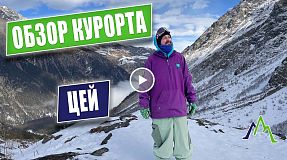Горнолыжный курорт Цей — это больше, чем просто склон!